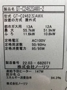 GT-C2462SAWX-2 BL 、ノーリツ、24号、エコジョーズ、オート、屋外壁掛型、排気カバー付き、給湯器