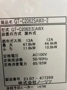 GT-C2062SAWX-2 BL 、ノーリツ、20号、エコジョーズ、オート、屋外壁掛型、給湯器