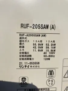 RUF-205SAW(A)、リンナイ、20号、オート、屋外壁掛型、給湯器