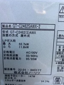 GT-C2462SAWX-2 BL 、ノーリツ、24号、エコジョーズ、オート、屋外壁掛型、給湯器