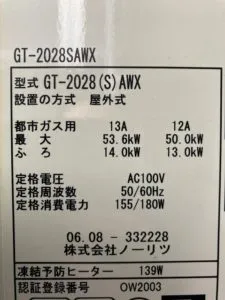 GT-2028SAWX、ノーリツ、20号、オート、屋外壁掛型・PS標準設置、給湯器