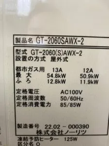 GT-2060SAWX-2 BL、ノーリツ、20号、オート、屋外壁掛型・PS標準設置、給湯器