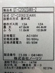 GT-C2062SAWX-2 BL、ノーリツ、20号、エコジョーズ、オート、屋外壁掛型、給湯器