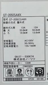 GT-2050SAWX、ノーリツ、20号、オート、屋外壁掛型、給湯器