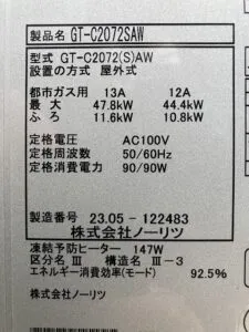 GT-C2072SAW BL、ノーリツ、20号、エコジョーズ、オート、屋外壁掛型、排気カバー付き、給湯器