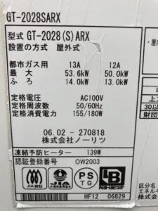 GT-2028SARX、ノーリツ、20号、オート、屋外据置型、給湯器