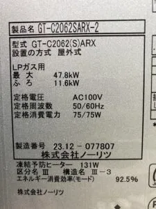 GT-C2062SARX-2 BL、ノーリツ、20号、エコジョーズ、オート、屋外据置型、給湯器