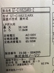 GT-C1662SARX-2 BL、ノーリツ、16号、エコジョーズ、オート、屋外据置型、給湯器