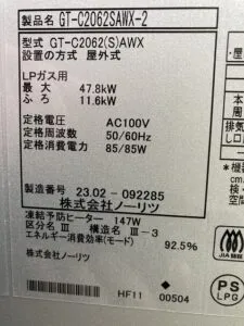 GT-C2062SAWX-2 BL 、ノーリツ、20号、エコジョーズ、オート、屋外壁掛型、配管カバー付き、給湯器