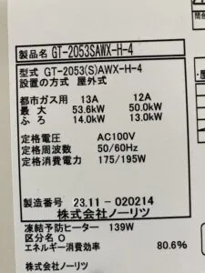 GT-2053SAWX-H-4 BL、ノーリツ、20号、オート、PS扉内設置、上方排気型、給湯器