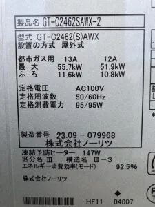 GT-C2462SAWX-2 BL、ノーリツ、24号、エコジョーズ、オート、屋外壁掛型、給湯器