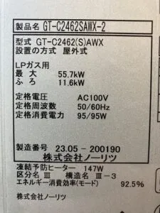 GT-C2462SAWX-2 BL 、ノーリツ、24号、エコジョーズ、オート、屋外壁掛型、排気カバー付き、給湯器